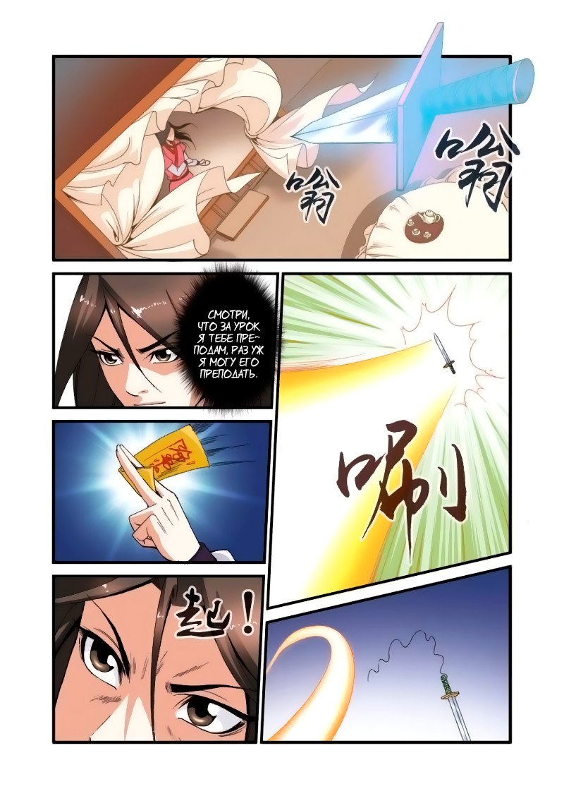 Манга Противостояние святого - Глава 34 Страница 10