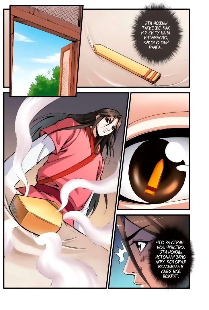 Манга Противостояние святого - Глава 34 Страница 21