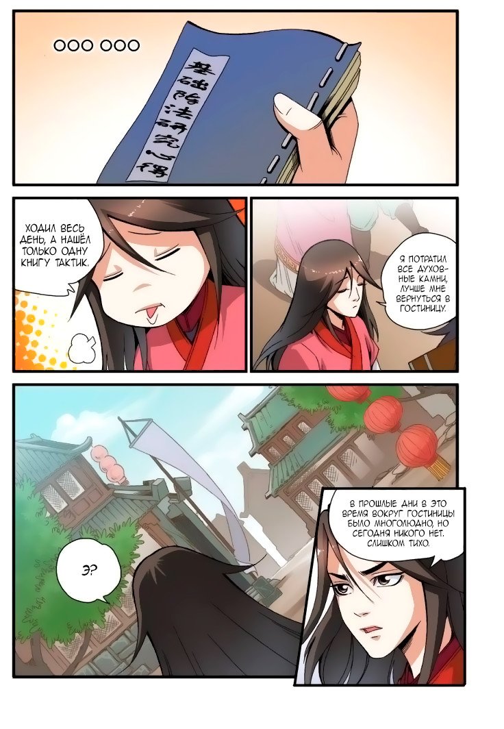 Манга Противостояние святого - Глава 34 Страница 24