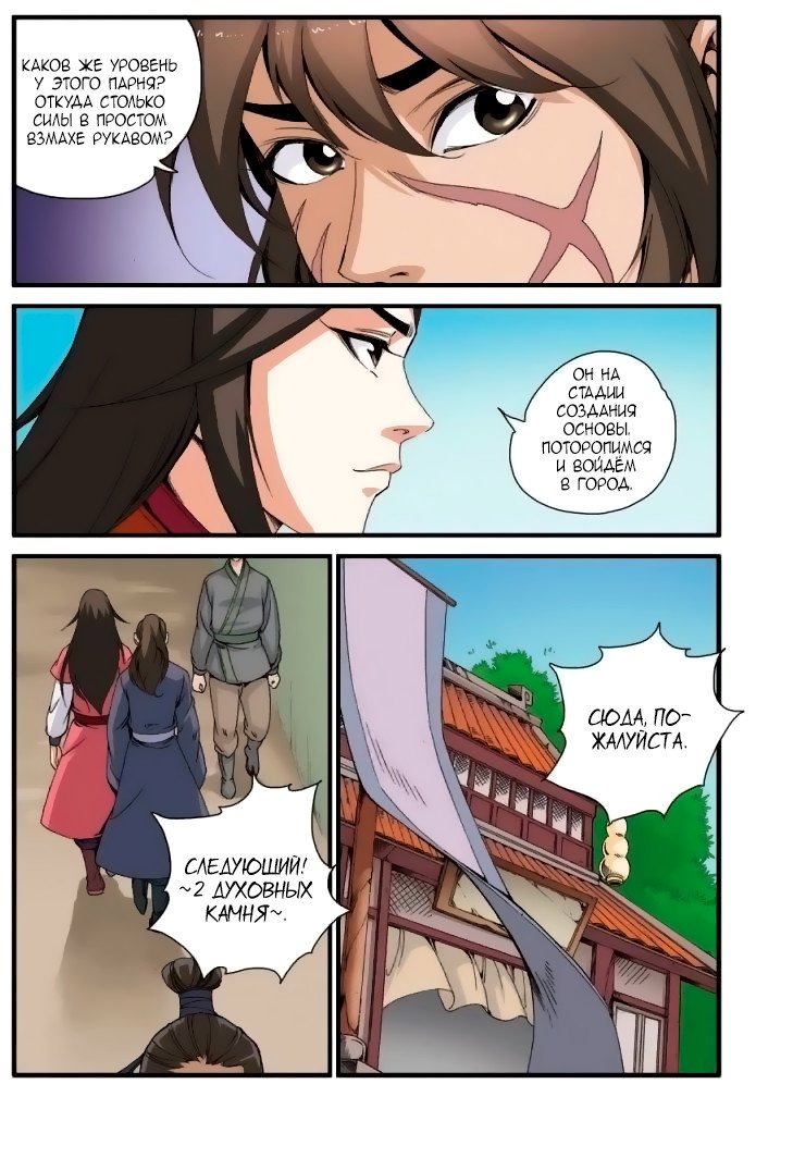 Манга Противостояние святого - Глава 34 Страница 7