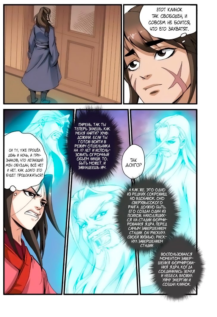 Манга Противостояние святого - Глава 34 Страница 15