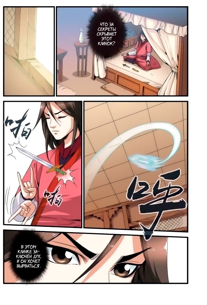 Манга Противостояние святого - Глава 34 Страница 9