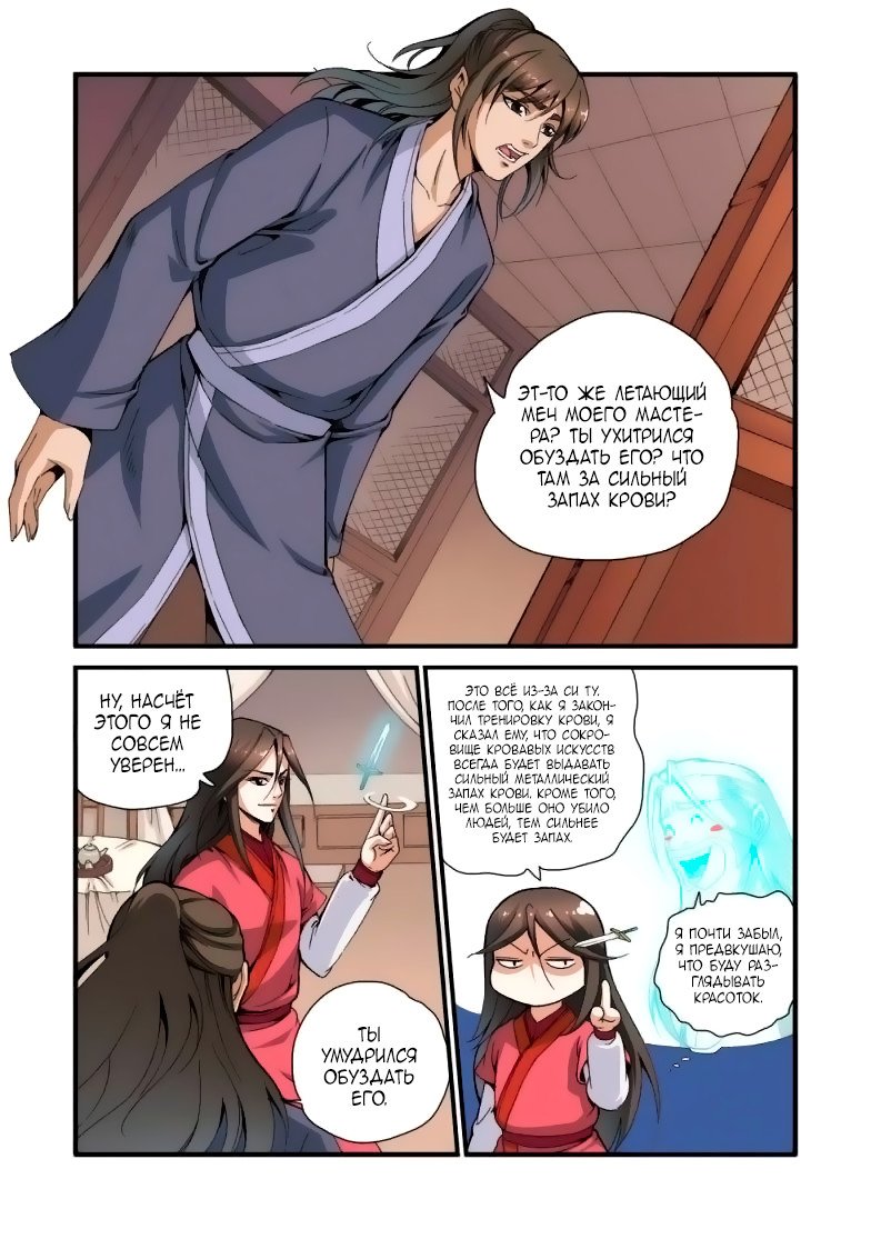 Манга Противостояние святого - Глава 34 Страница 19