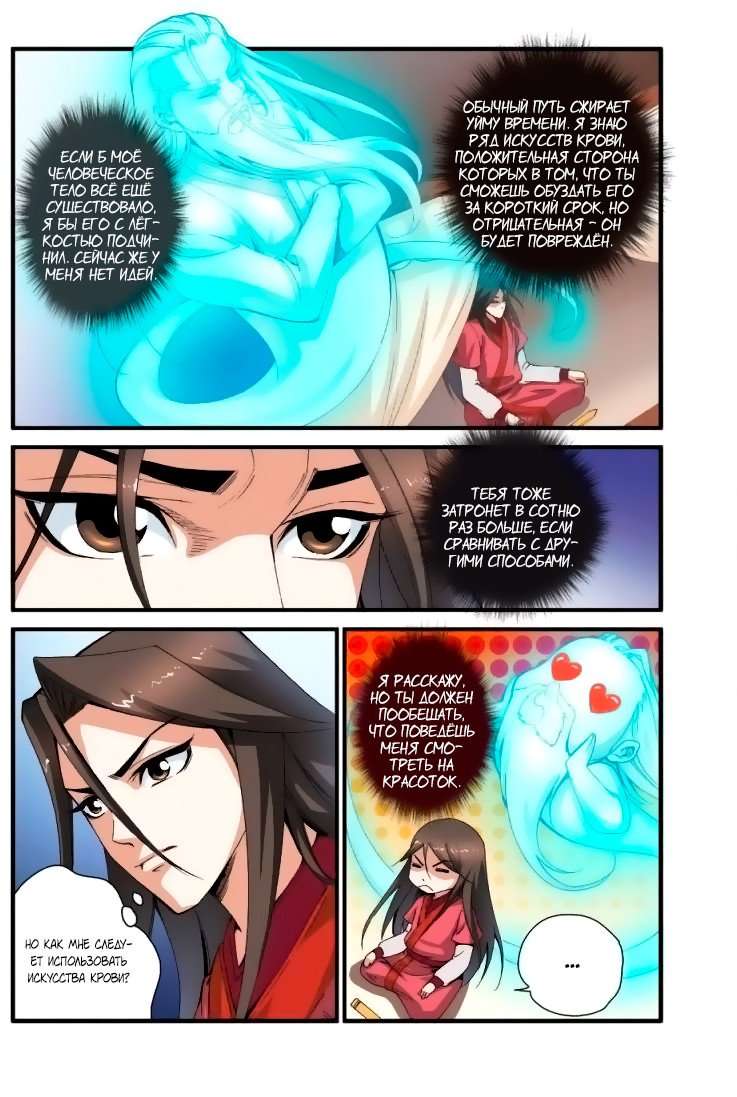 Манга Противостояние святого - Глава 34 Страница 16