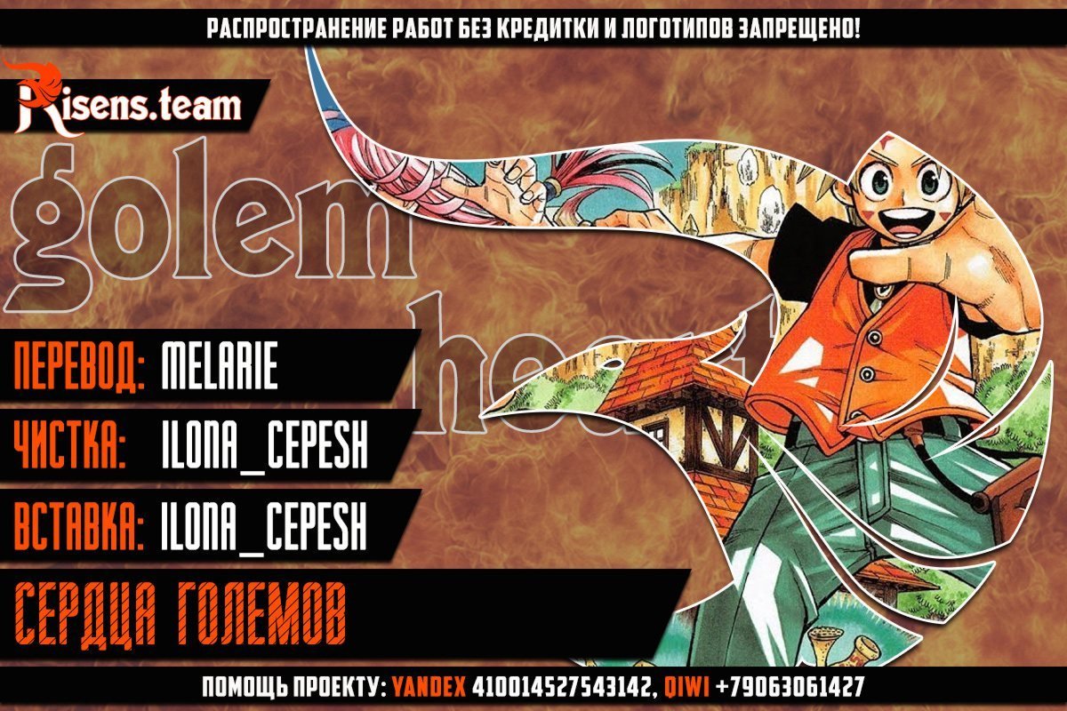 Манга Сердца Големов - Глава 8 Страница 20
