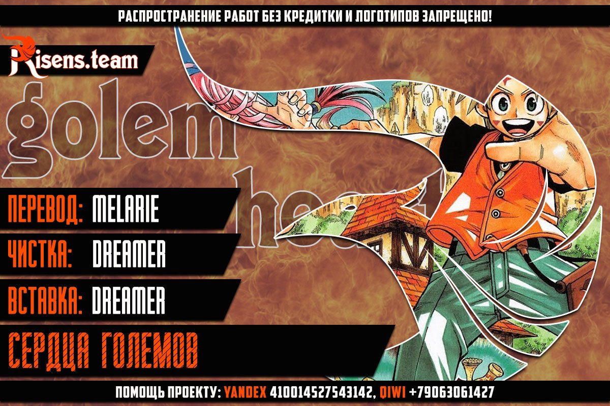 Манга Сердца Големов - Глава 4 Страница 20