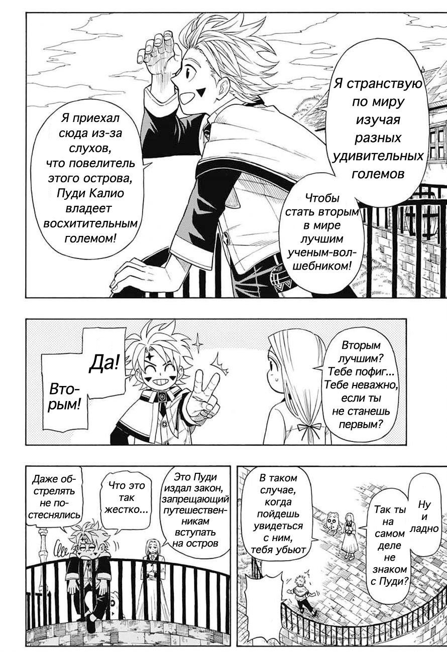 Манга Сердца Големов - Глава 0 Страница 14