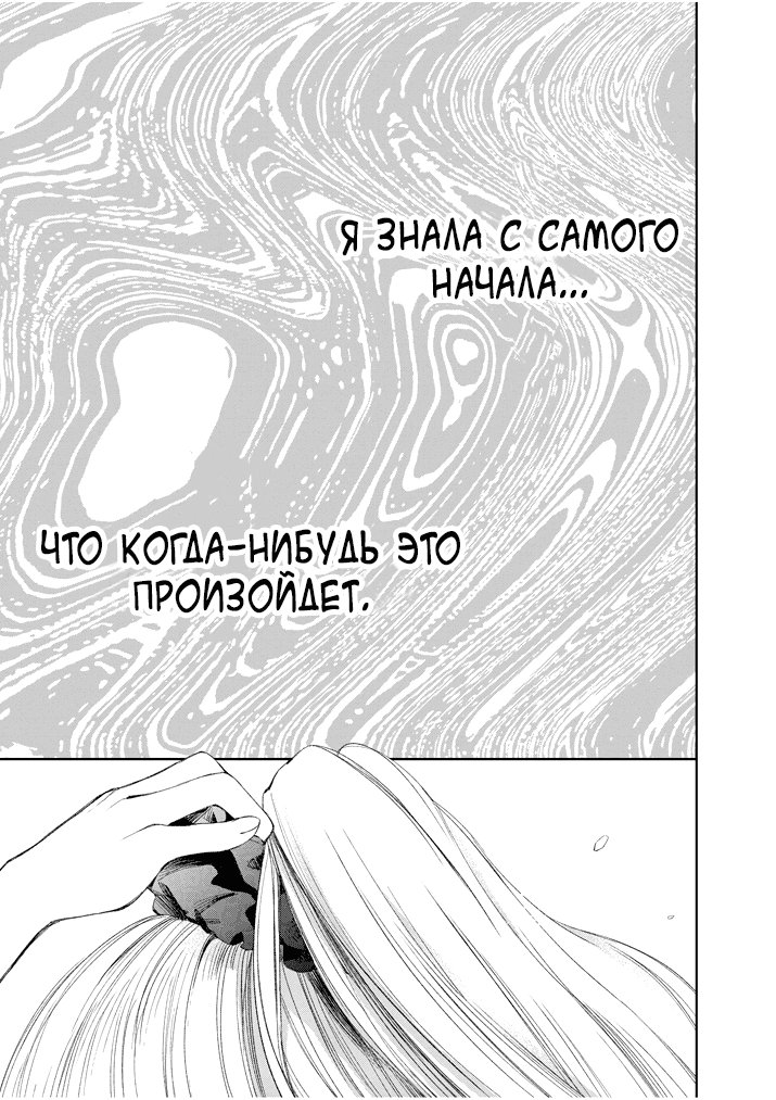 Манга Юзумори-сан - Глава 23 Страница 19