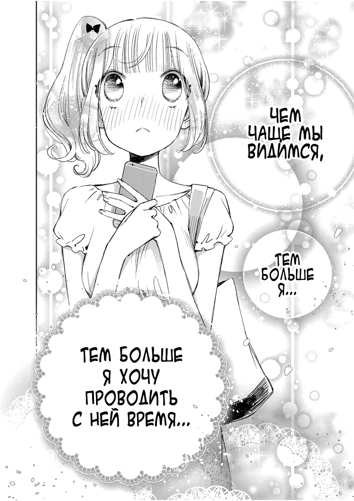 Манга Юзумори-сан - Глава 21 Страница 12