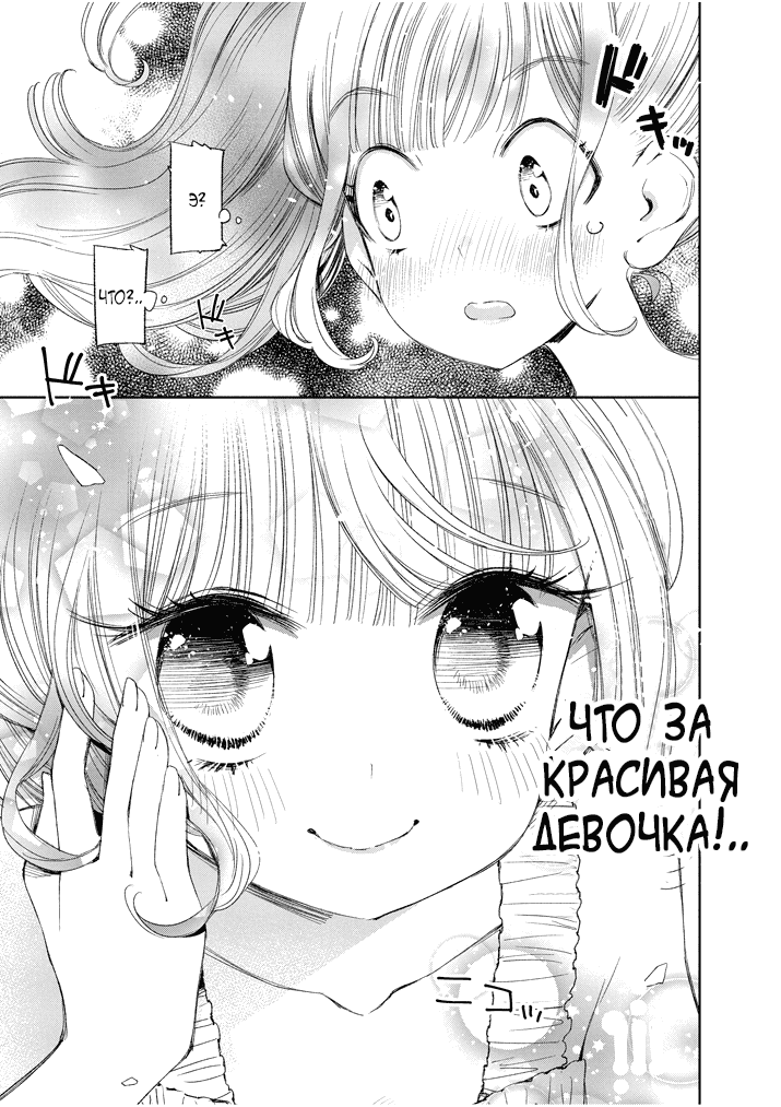 Манга Юзумори-сан - Глава 20 Страница 15