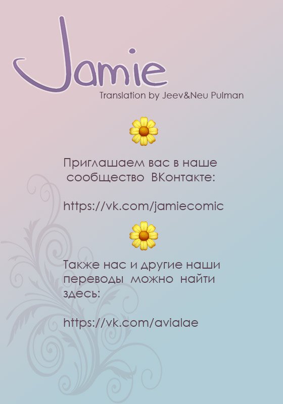Манга Джейми - Глава 3 Страница 33