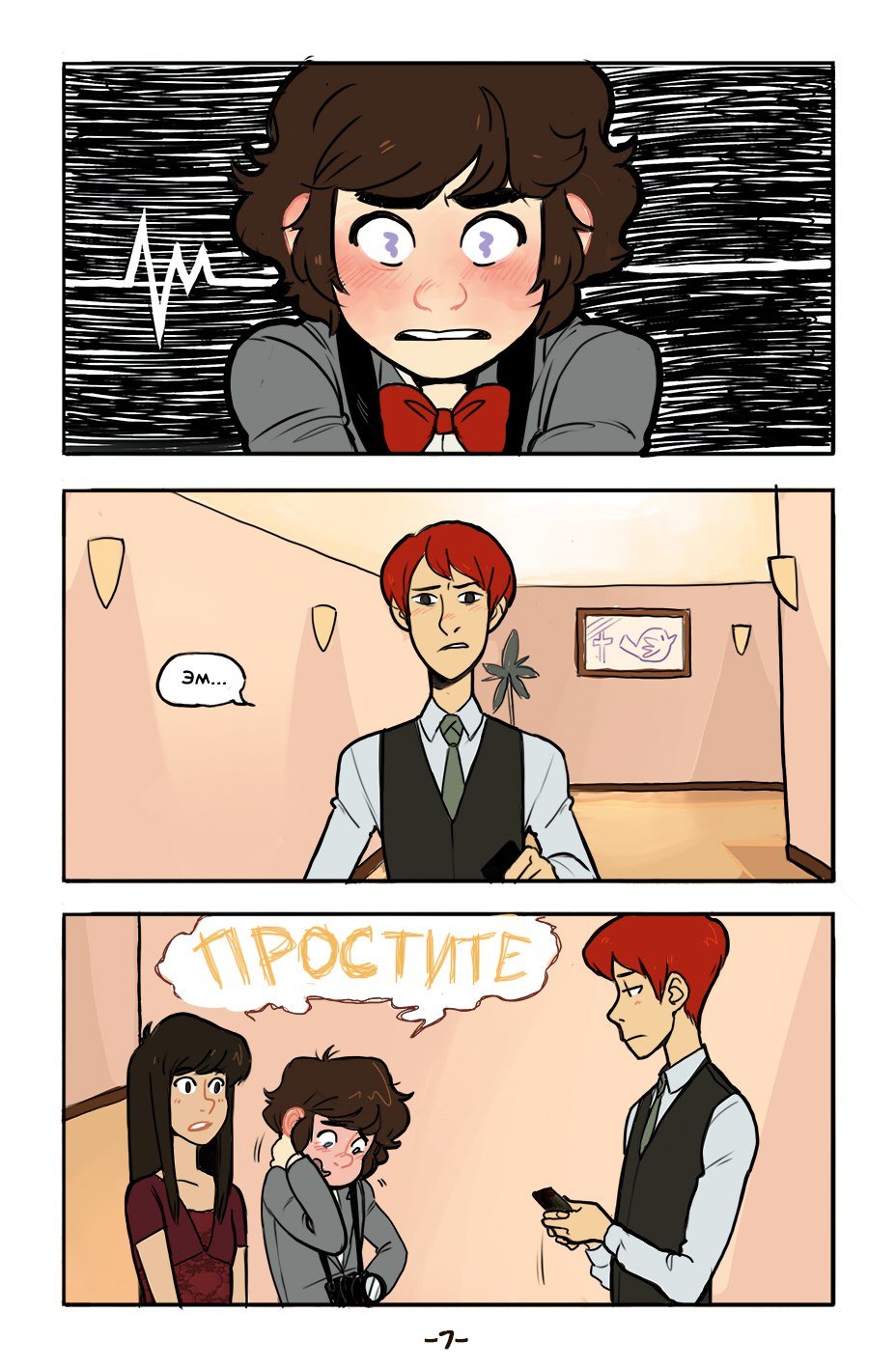Манга Джейми - Глава 2 Страница 7