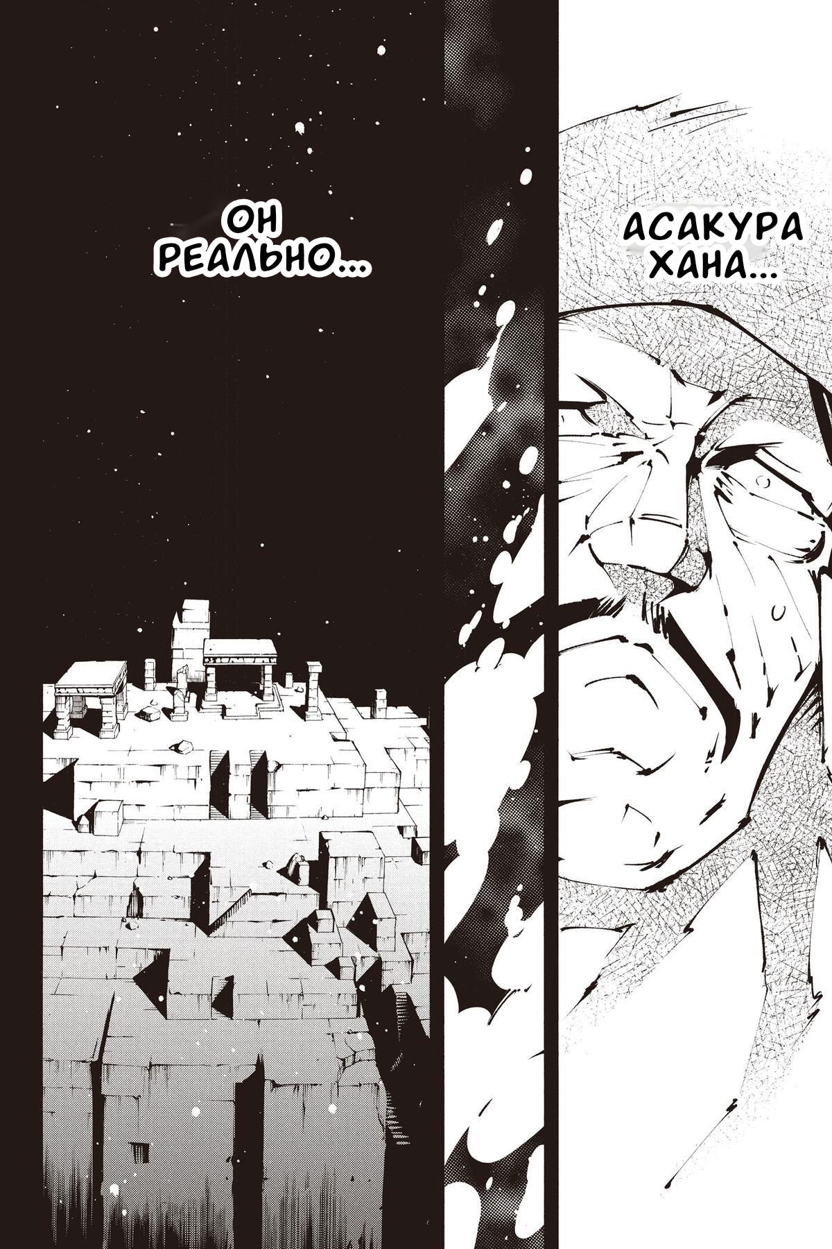 Манга Король-шаман: Супер Звезда - Глава 41 Страница 2