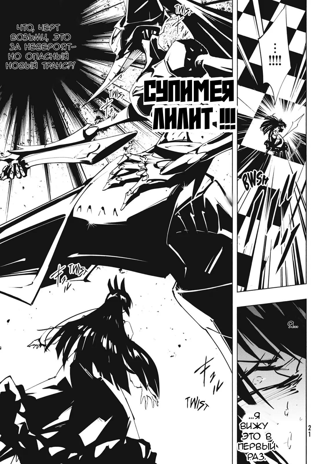 Манга Король-шаман: Супер Звезда - Глава 53 Страница 15
