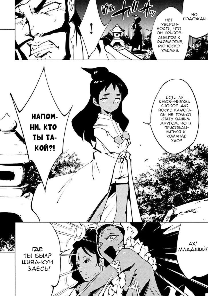 Манга Король-шаман: Супер Звезда - Глава 61 Страница 12