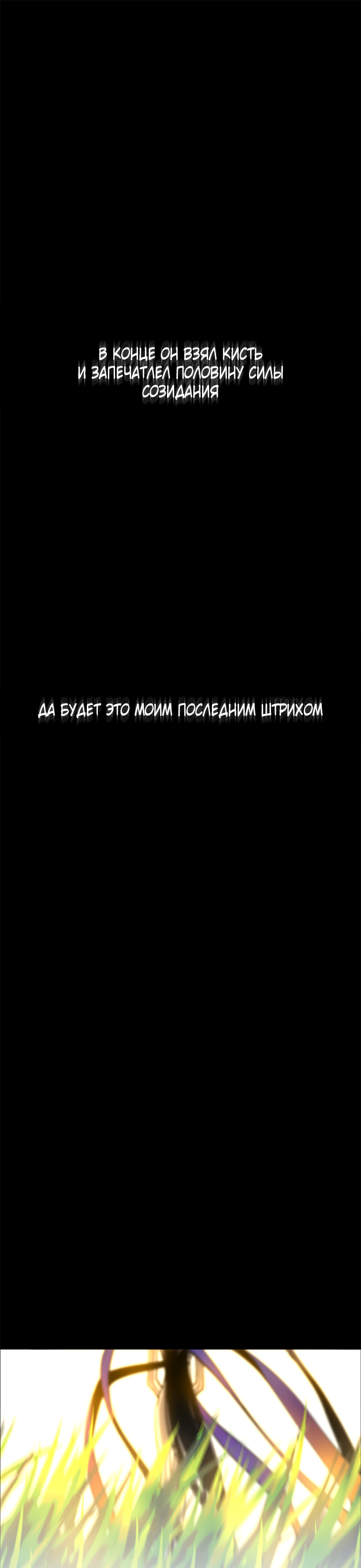 Манга Лесса: служитель мироздания - Глава 105 Страница 1