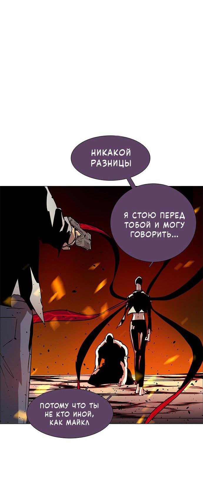 Манга Лесса: служитель мироздания - Глава 110 Страница 8