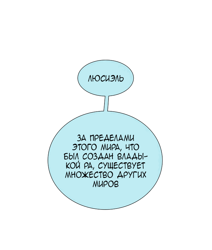 Манга Лесса: служитель мироздания - Глава 113 Страница 17