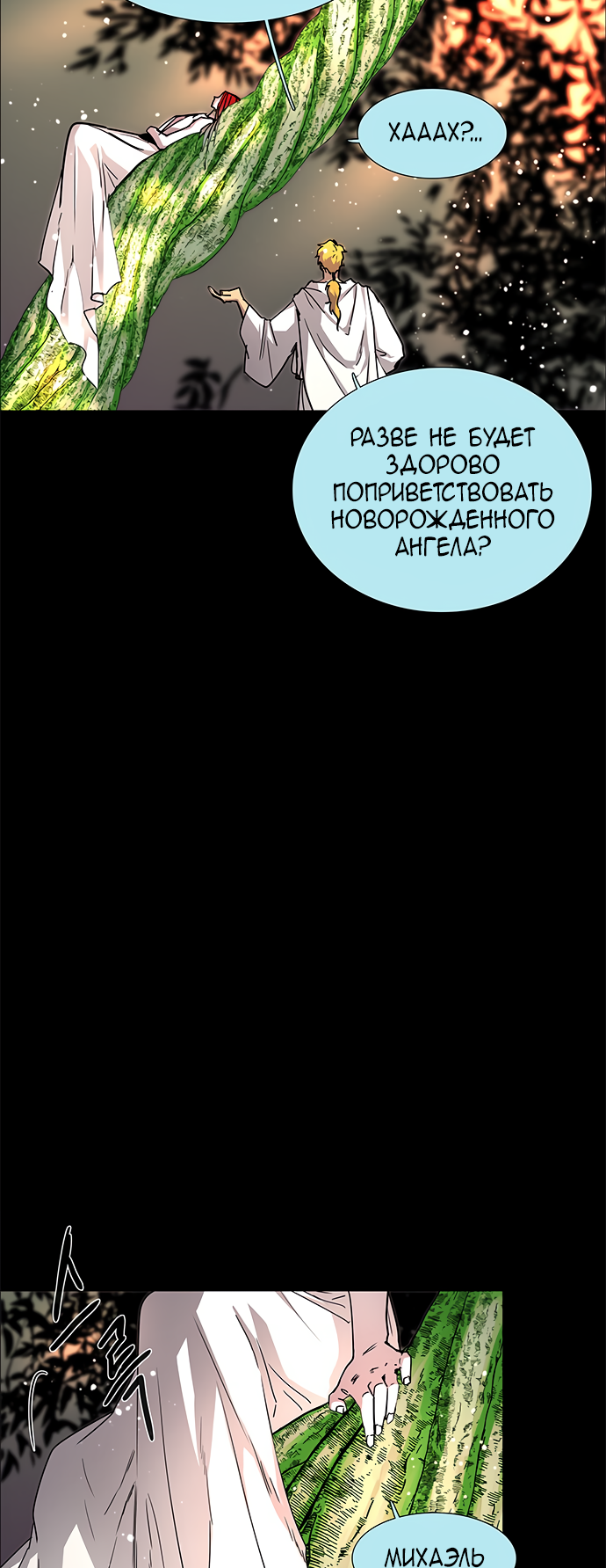 Манга Лесса: служитель мироздания - Глава 112 Страница 32