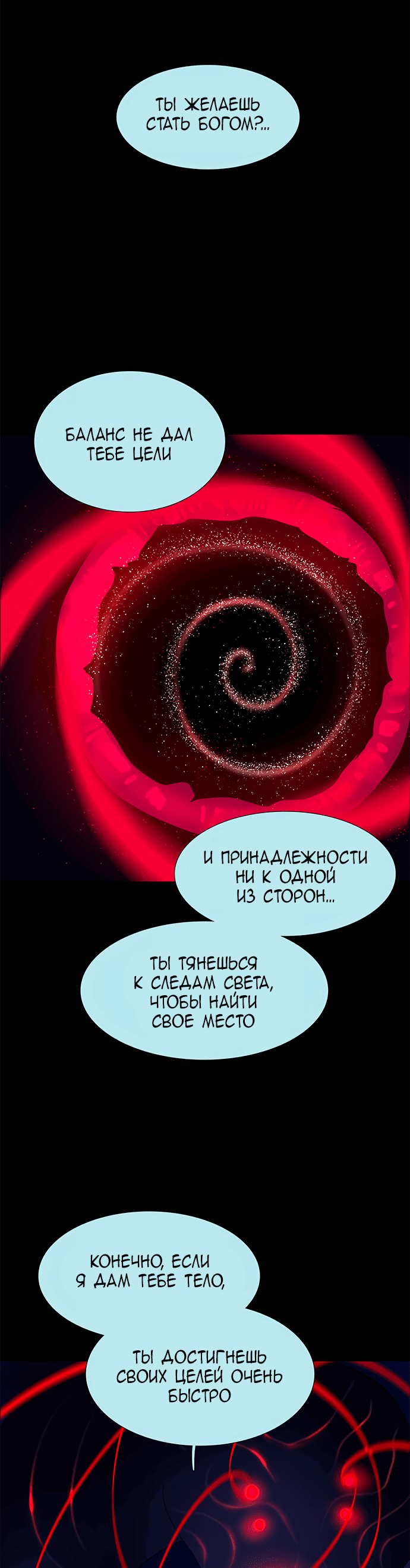 Манга Лесса: служитель мироздания - Глава 114 Страница 12