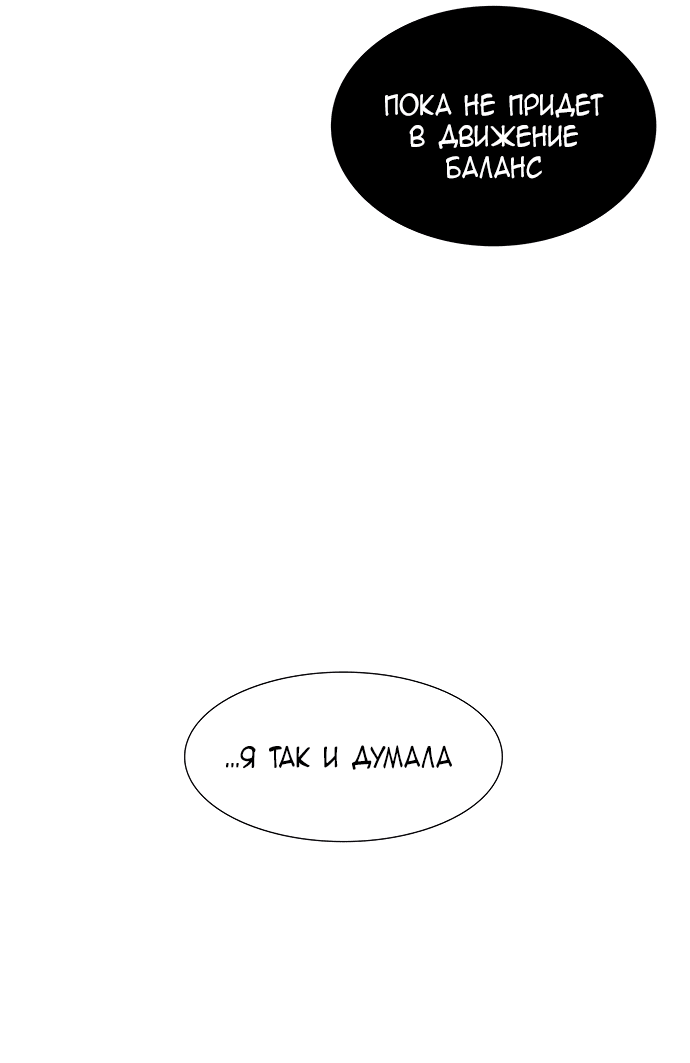 Манга Лесса: служитель мироздания - Глава 119 Страница 33