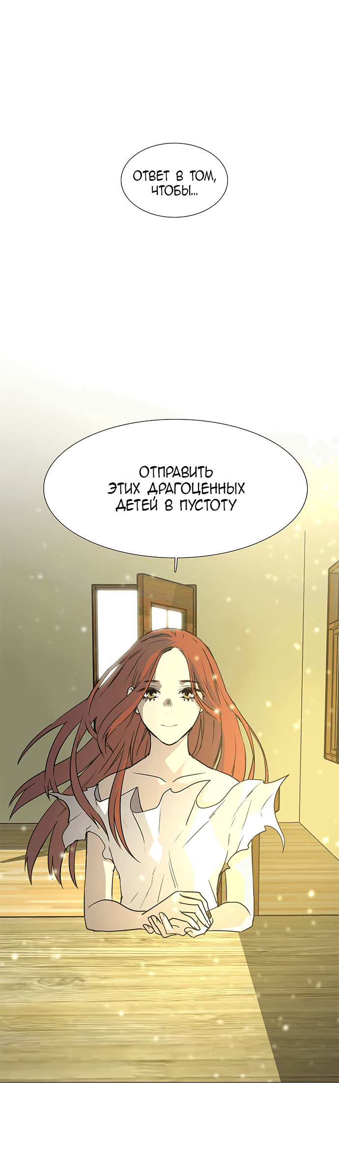 Манга Лесса: служитель мироздания - Глава 119 Страница 18