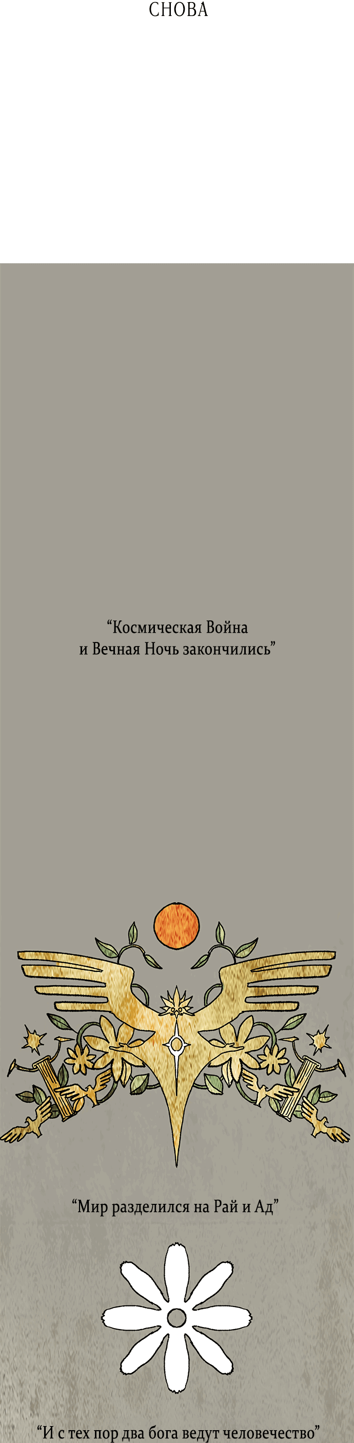 Манга Лесса: служитель мироздания - Глава 123 Страница 2
