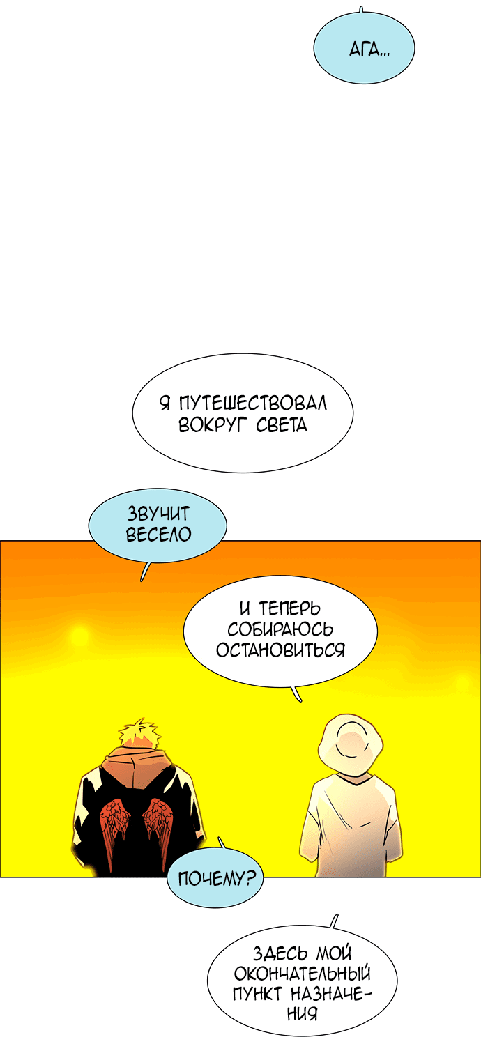 Манга Лесса: служитель мироздания - Глава 124 Страница 66