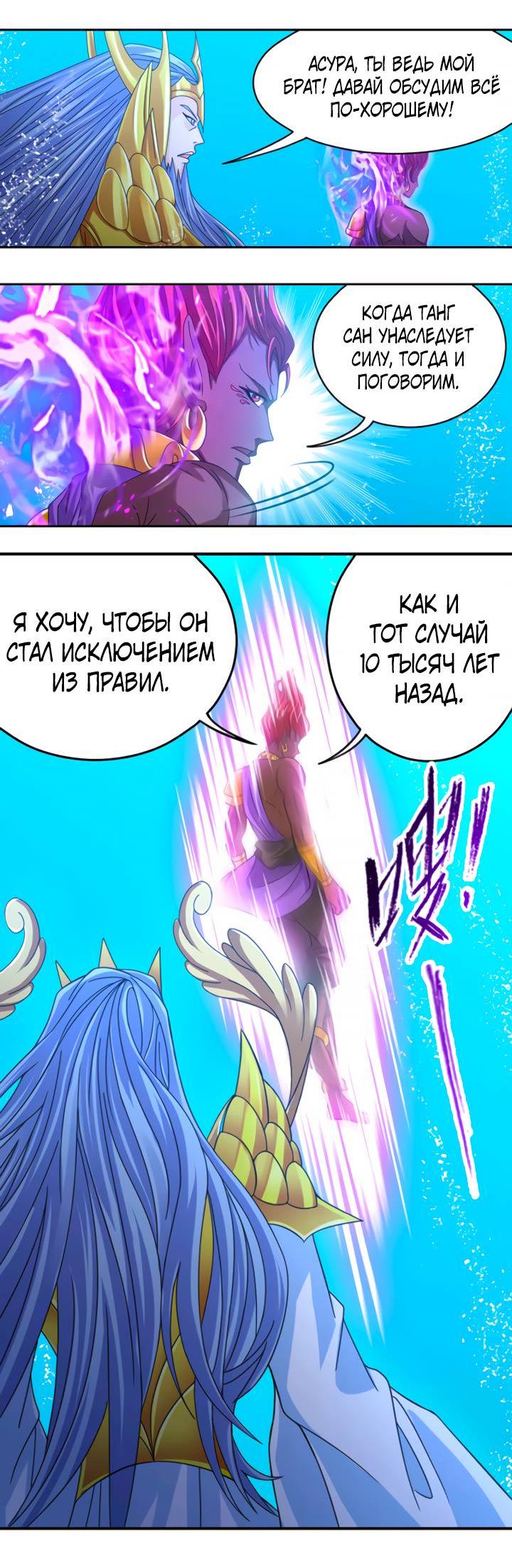 Манга Боевой континент - Глава 354.1 Страница 8