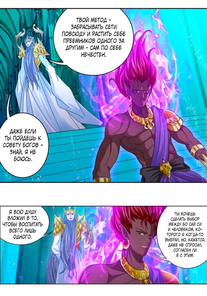 Манга Боевой континент - Глава 354.1 Страница 6