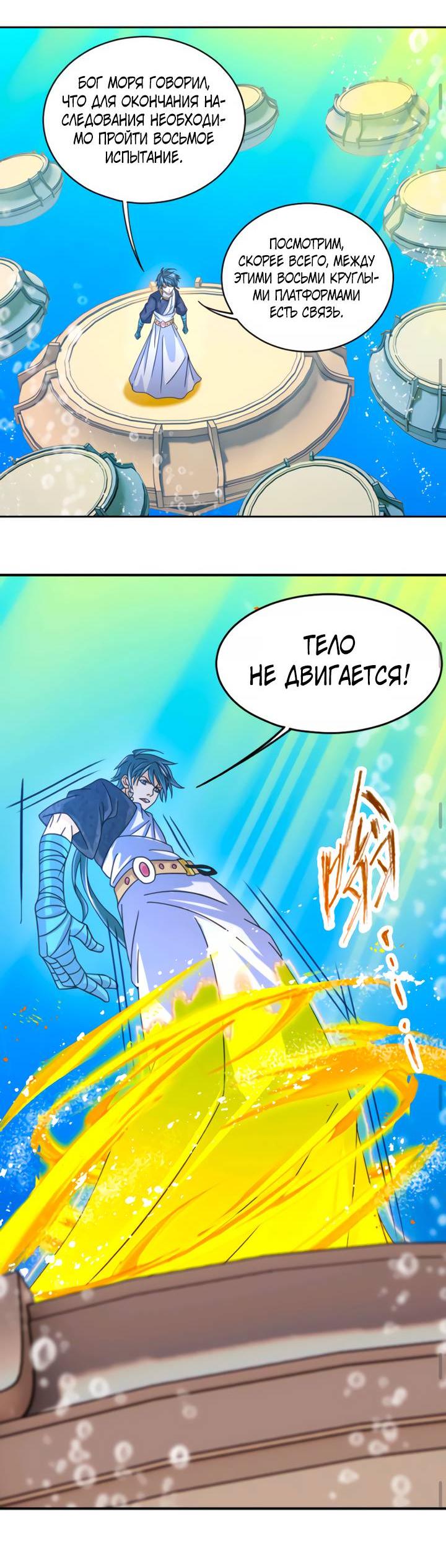 Манга Боевой континент - Глава 354.1 Страница 14