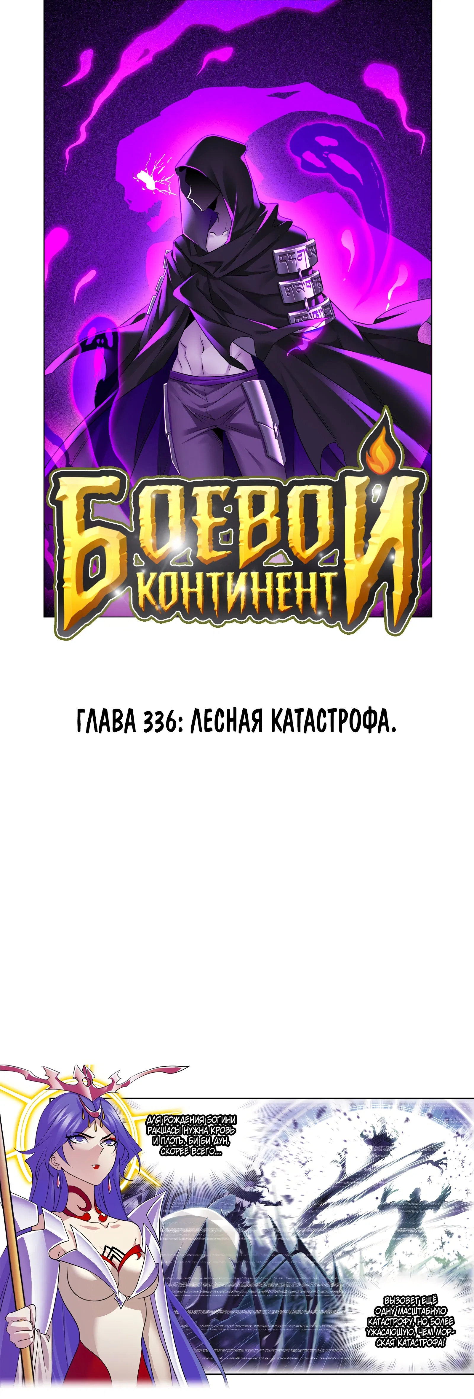 Манга Боевой континент - Глава 336 Страница 1