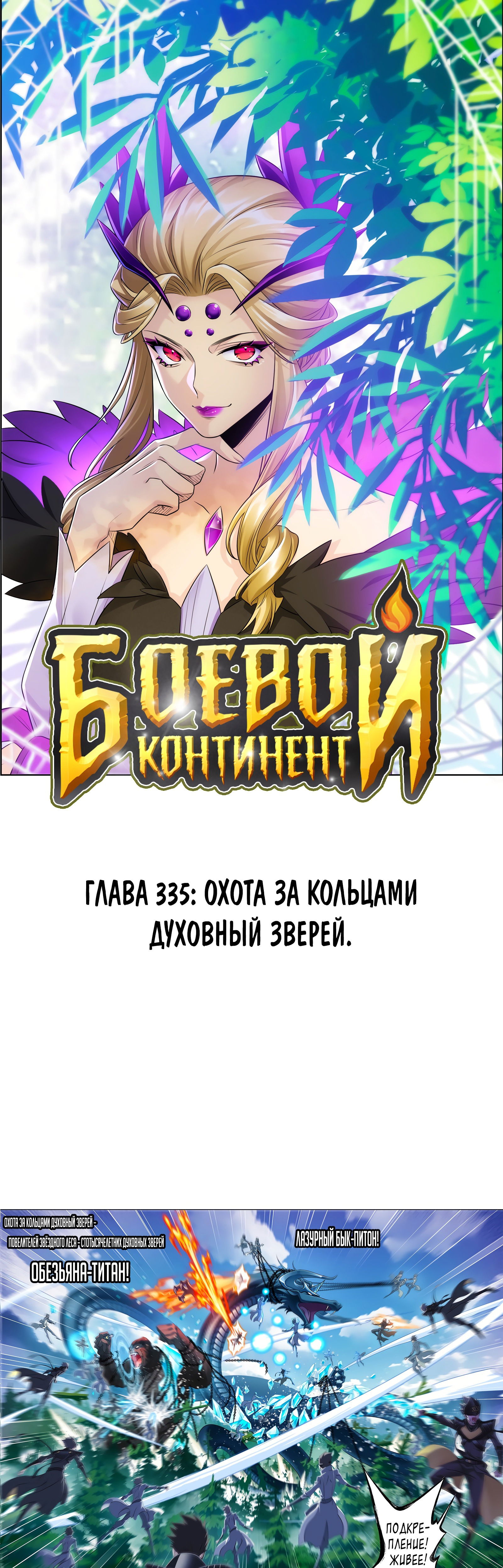 Манга Боевой континент - Глава 335 Страница 1