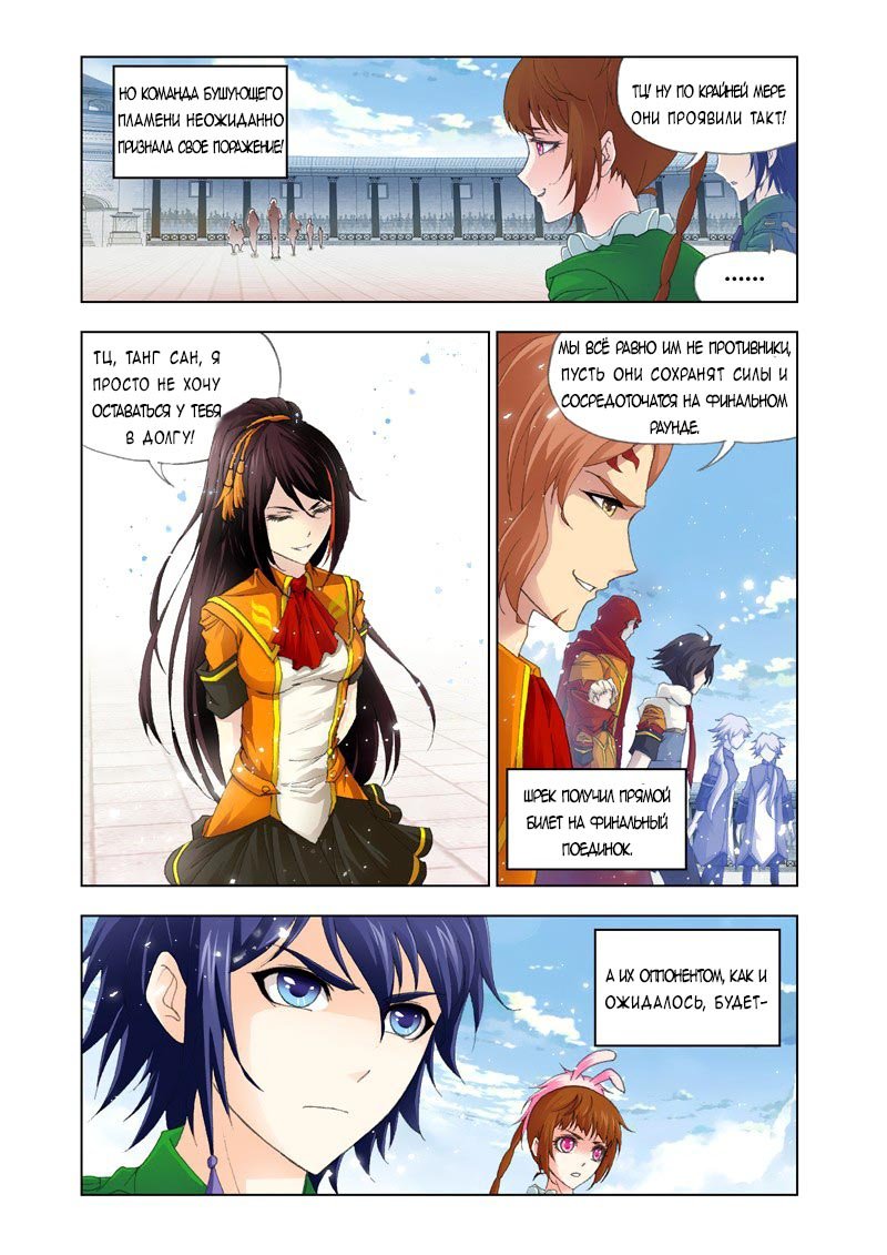 Манга Боевой континент - Глава 131 Страница 3