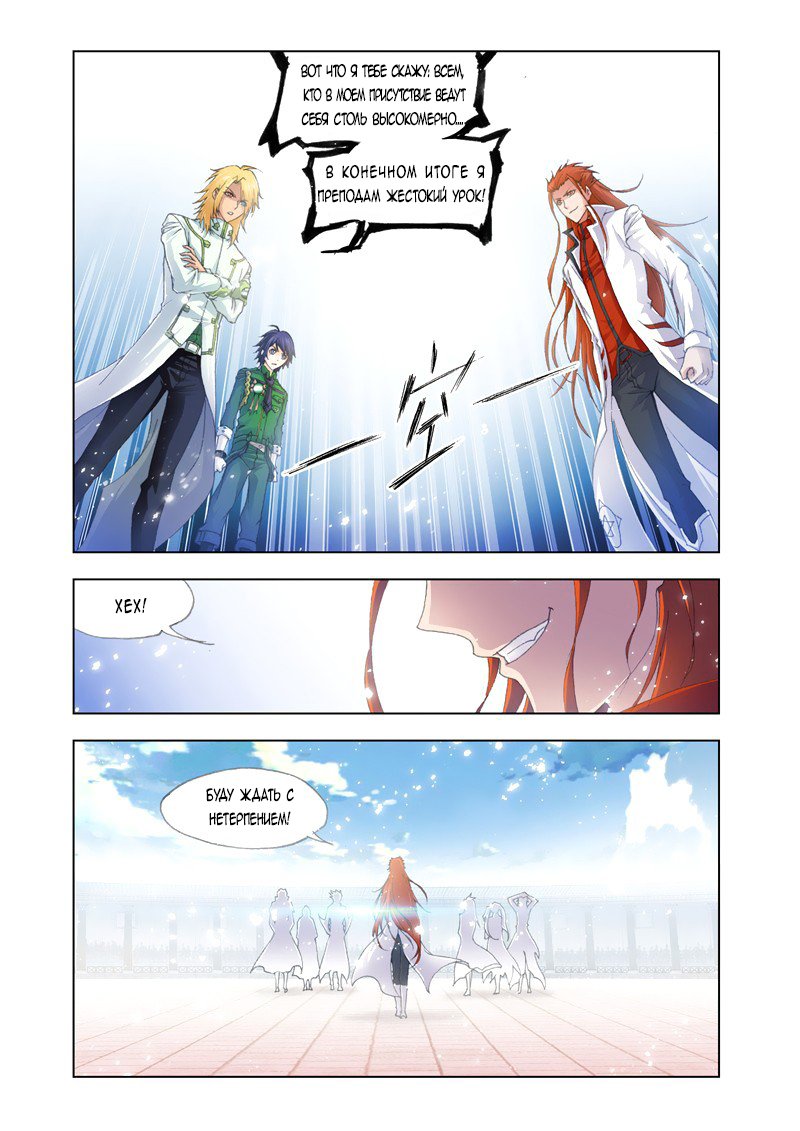 Манга Боевой континент - Глава 131 Страница 8