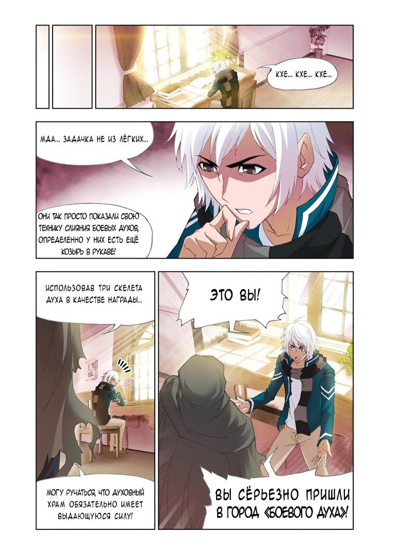 Манга Боевой континент - Глава 131 Страница 9