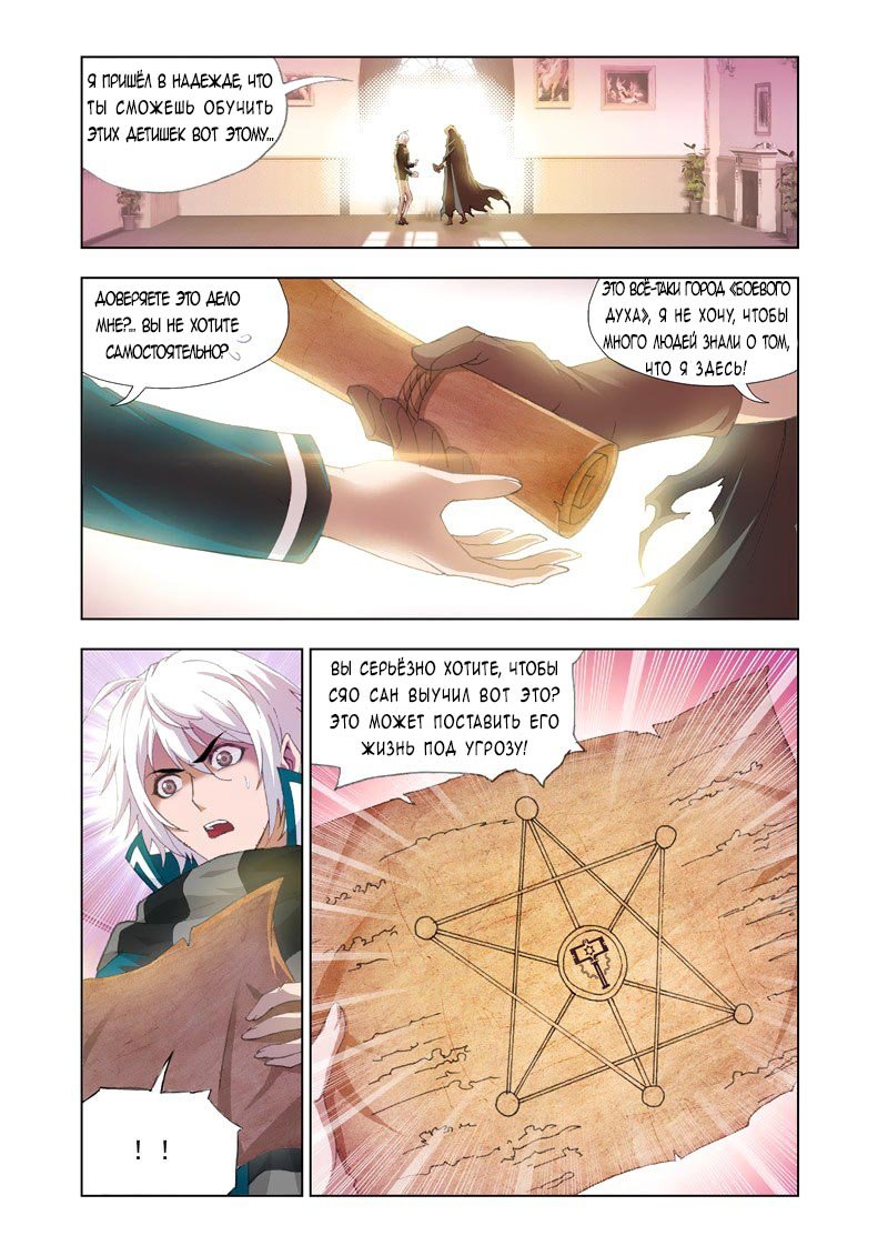 Манга Боевой континент - Глава 131 Страница 10