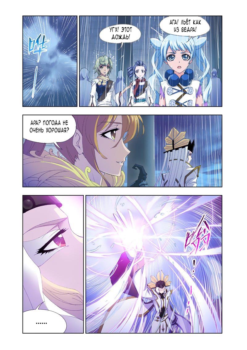 Манга Боевой континент - Глава 131 Страница 19