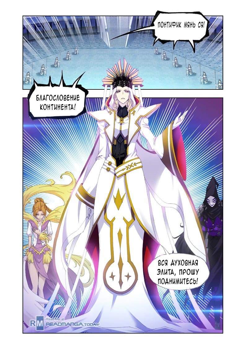 Манга Боевой континент - Глава 131 Страница 16