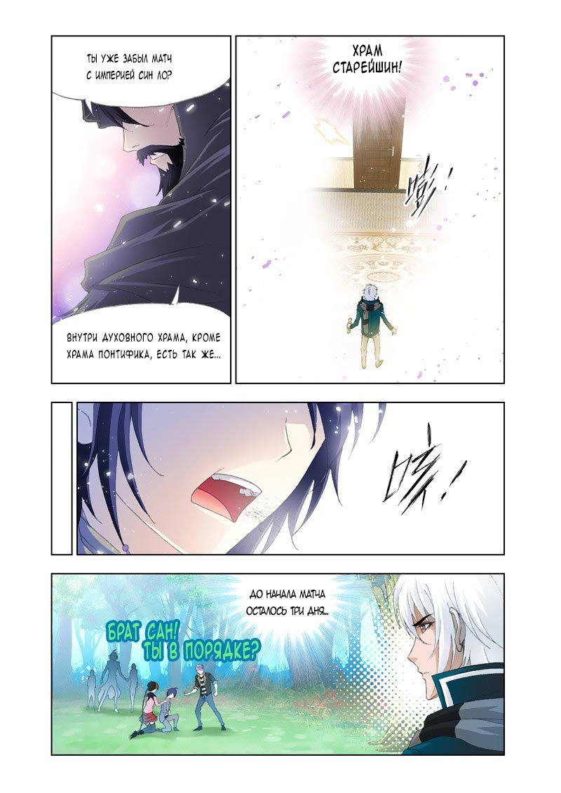 Манга Боевой континент - Глава 131 Страница 12