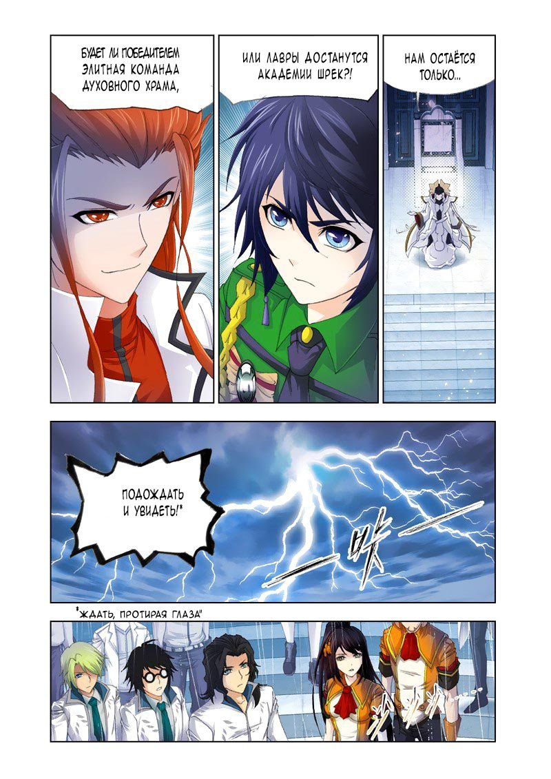 Манга Боевой континент - Глава 131 Страница 18