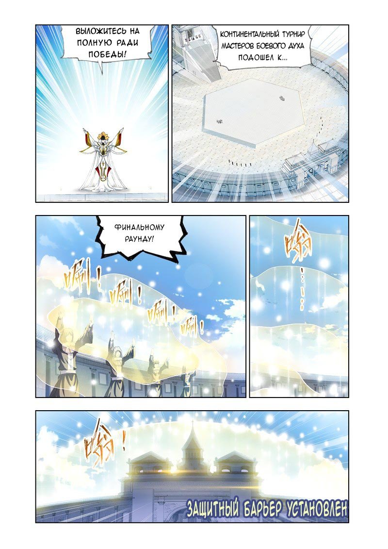 Манга Боевой континент - Глава 131 Страница 22