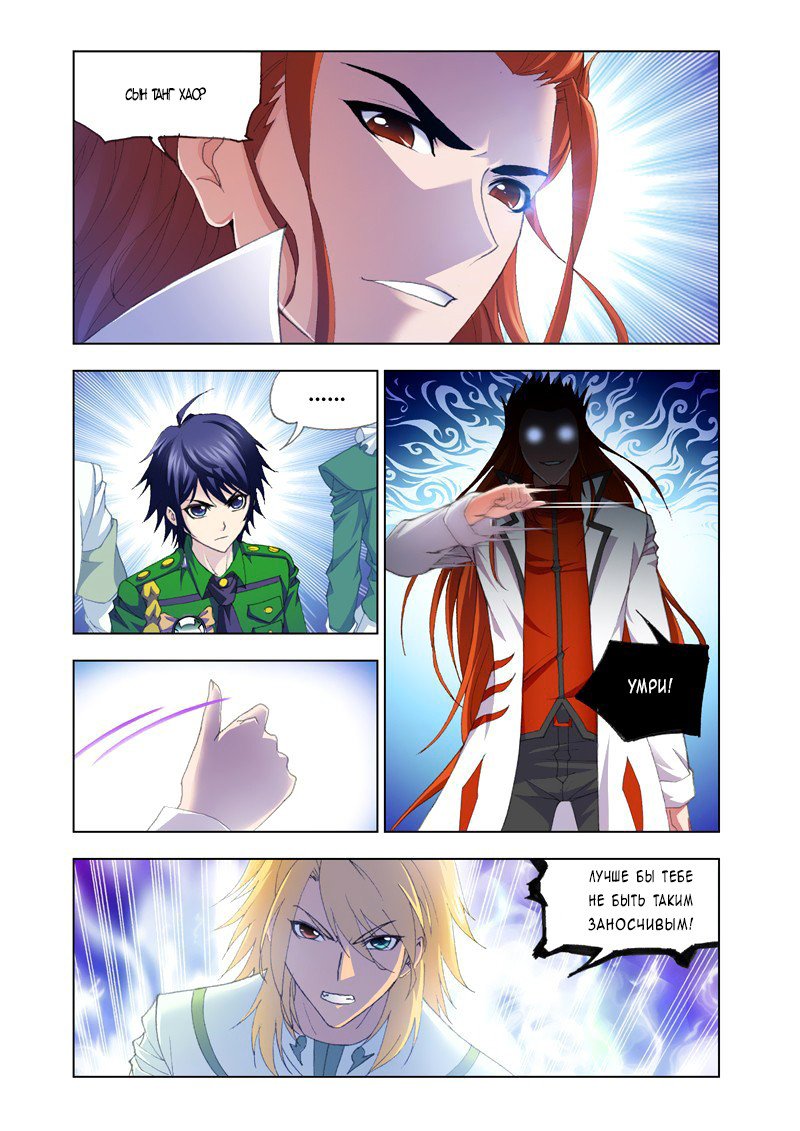 Манга Боевой континент - Глава 131 Страница 7