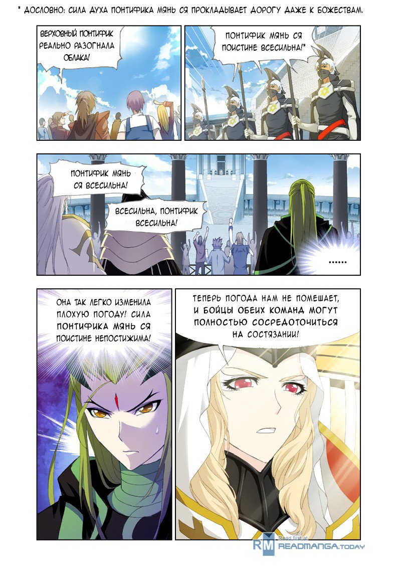 Манга Боевой континент - Глава 131 Страница 21