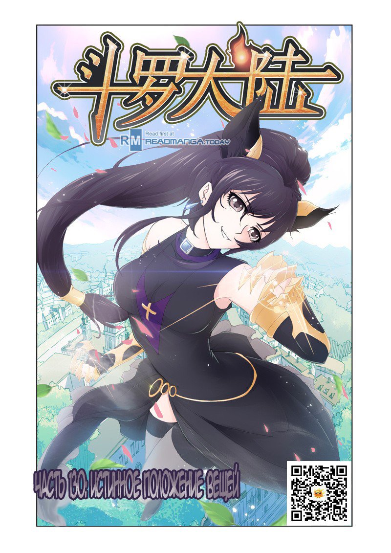 Манга Боевой континент - Глава 130 Страница 1