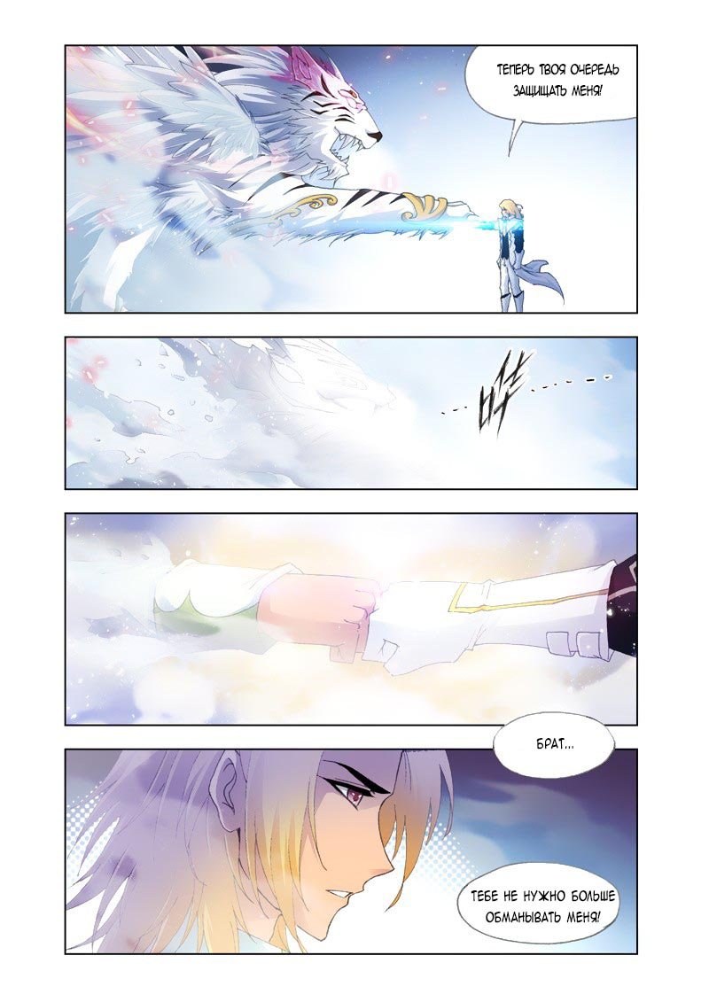 Манга Боевой континент - Глава 130 Страница 19