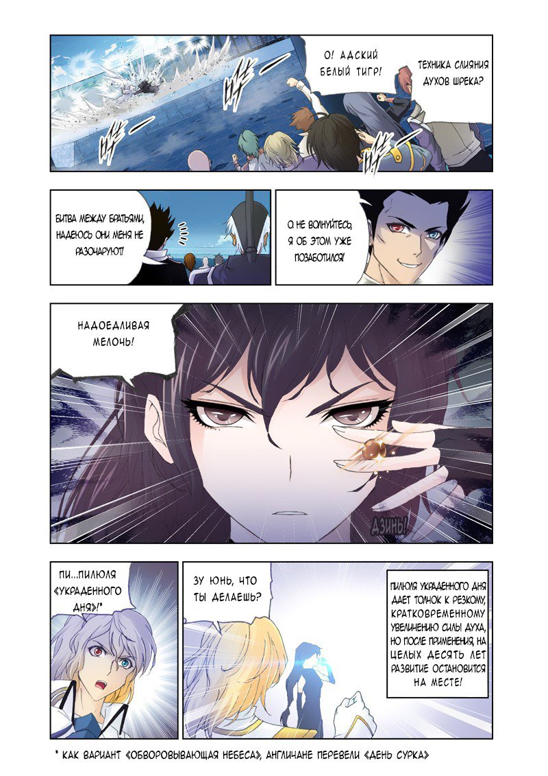 Манга Боевой континент - Глава 130 Страница 8