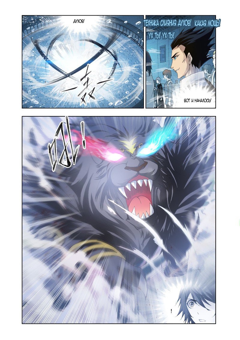 Манга Боевой континент - Глава 130 Страница 5