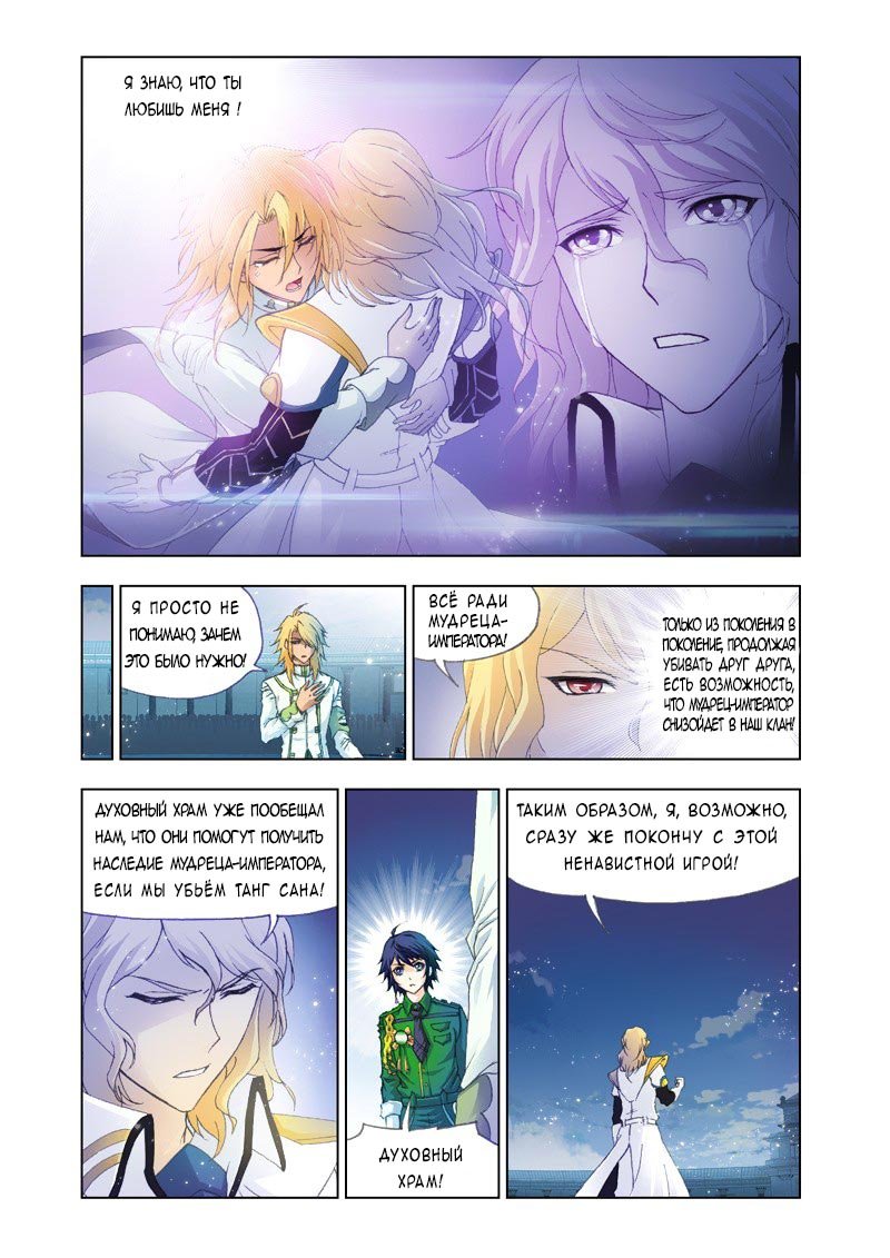 Манга Боевой континент - Глава 130 Страница 20