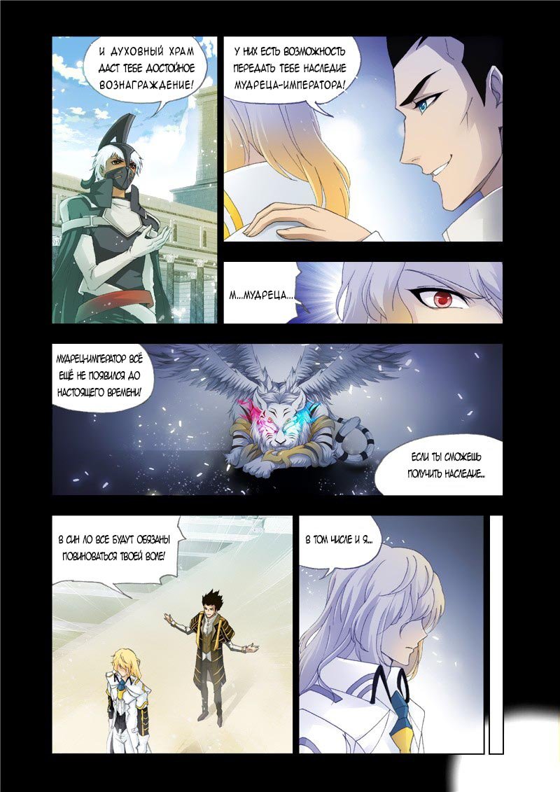 Манга Боевой континент - Глава 130 Страница 3